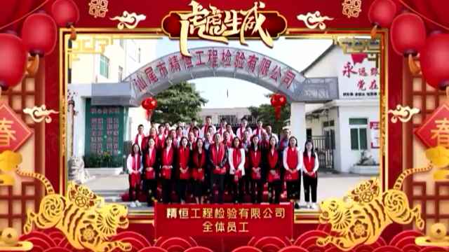 星空体育·星空登陆入口-星空online(中国)全体员工给您拜年啦！