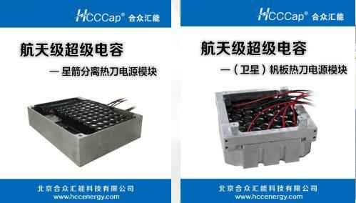beat365·官方web站-beat365(中国)卫星用航天级超级电容器首发成功